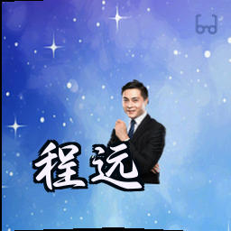 程远
