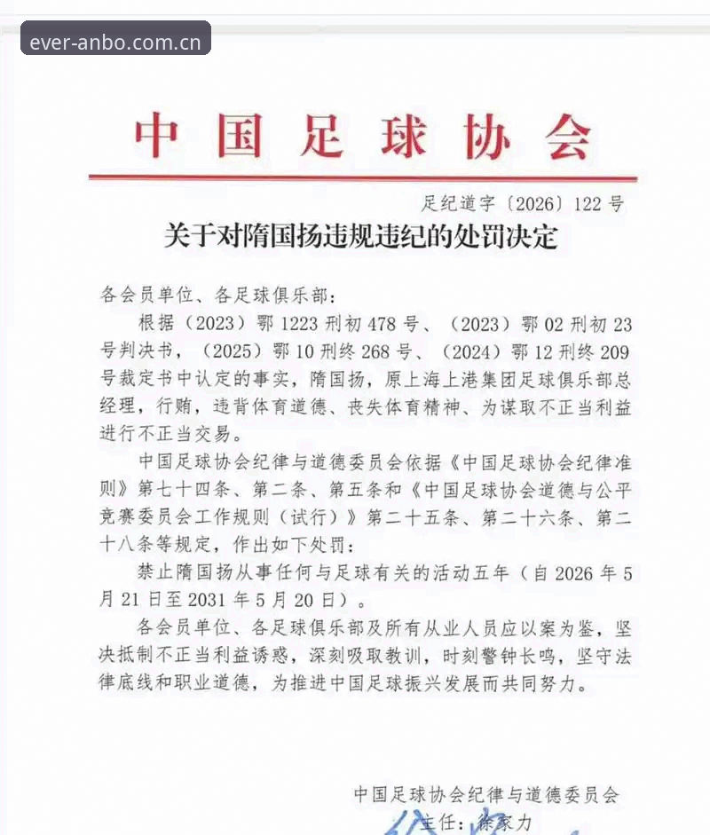 中国足球行业深度评测：第三批禁足名单引发的行业变革思考
